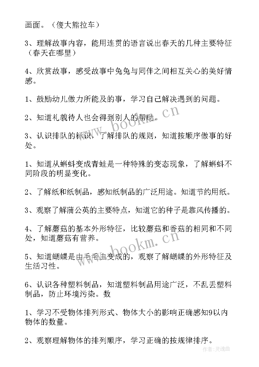 幼儿园中班教师月工作总结 中班幼儿园四月份工作计划(精选7篇)