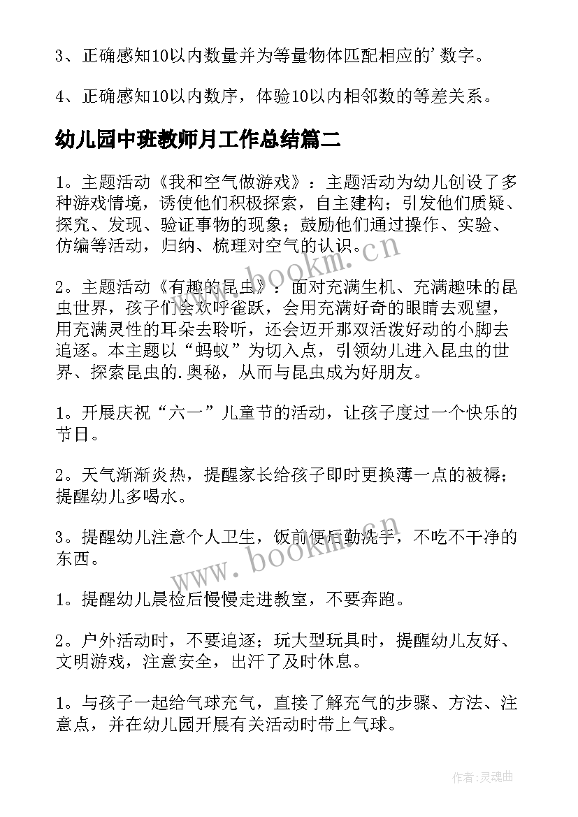 幼儿园中班教师月工作总结 中班幼儿园四月份工作计划(精选7篇)