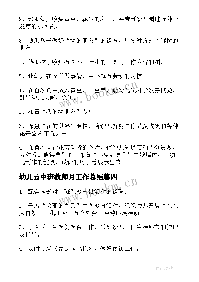 幼儿园中班教师月工作总结 中班幼儿园四月份工作计划(精选7篇)