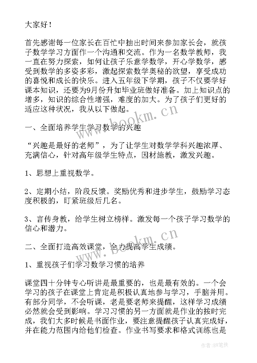 2023年小学数学老师开家长会发言稿(通用10篇)