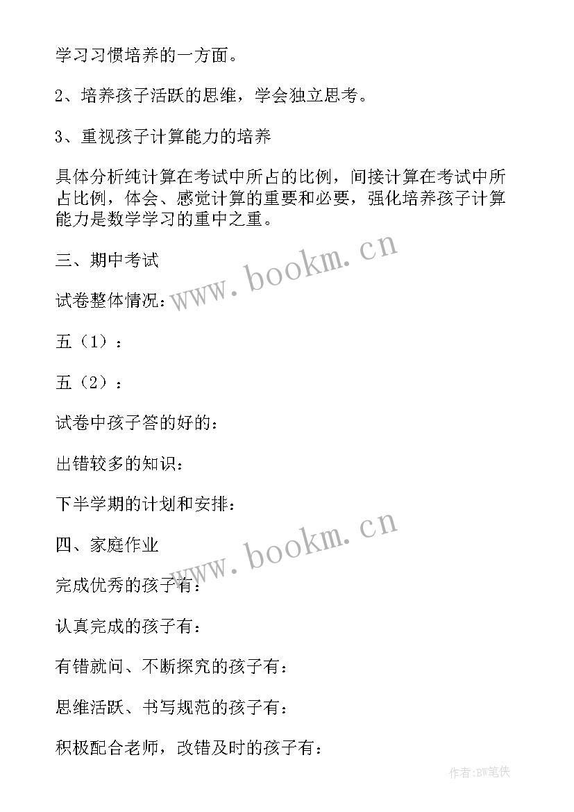 2023年小学数学老师开家长会发言稿(通用10篇)