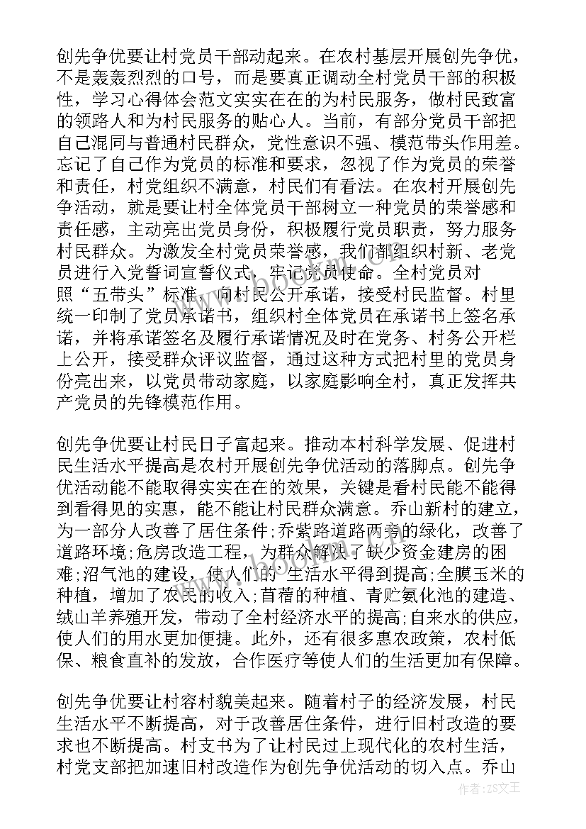 农村好支书事迹材料 农村支书个人工作总结(大全5篇)