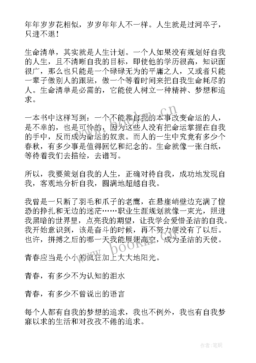 职业生涯规划书引言名句 大学生职业生涯规划引言(实用5篇)