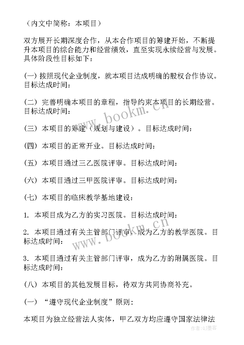 和医院的合作协议(汇总8篇)