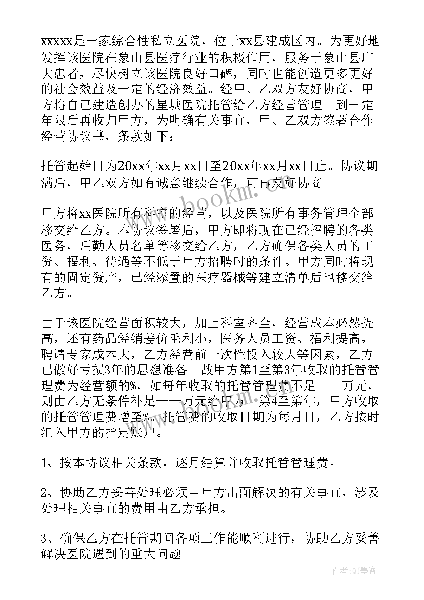 和医院的合作协议(汇总8篇)