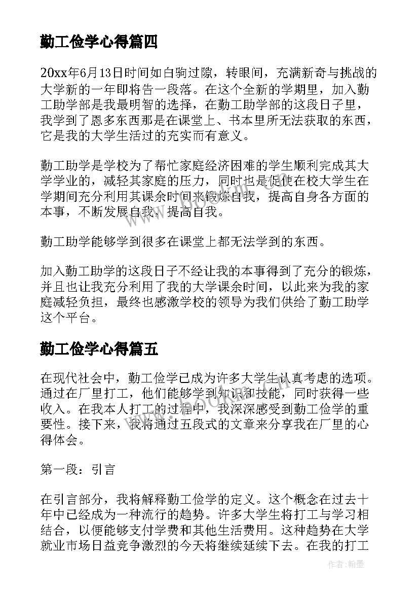 2023年勤工俭学心得(精选10篇)