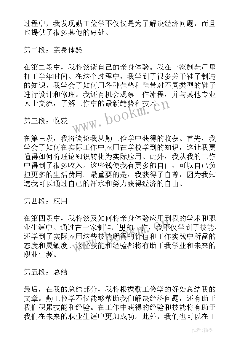 2023年勤工俭学心得(精选10篇)