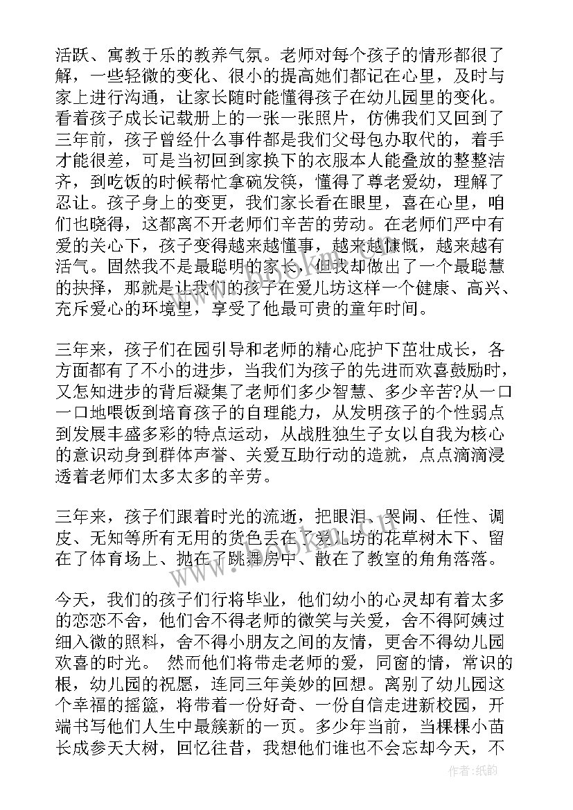 2023年幼儿园毕业家长代表发言演讲稿 幼儿园毕业家长代表发言稿(优质5篇)