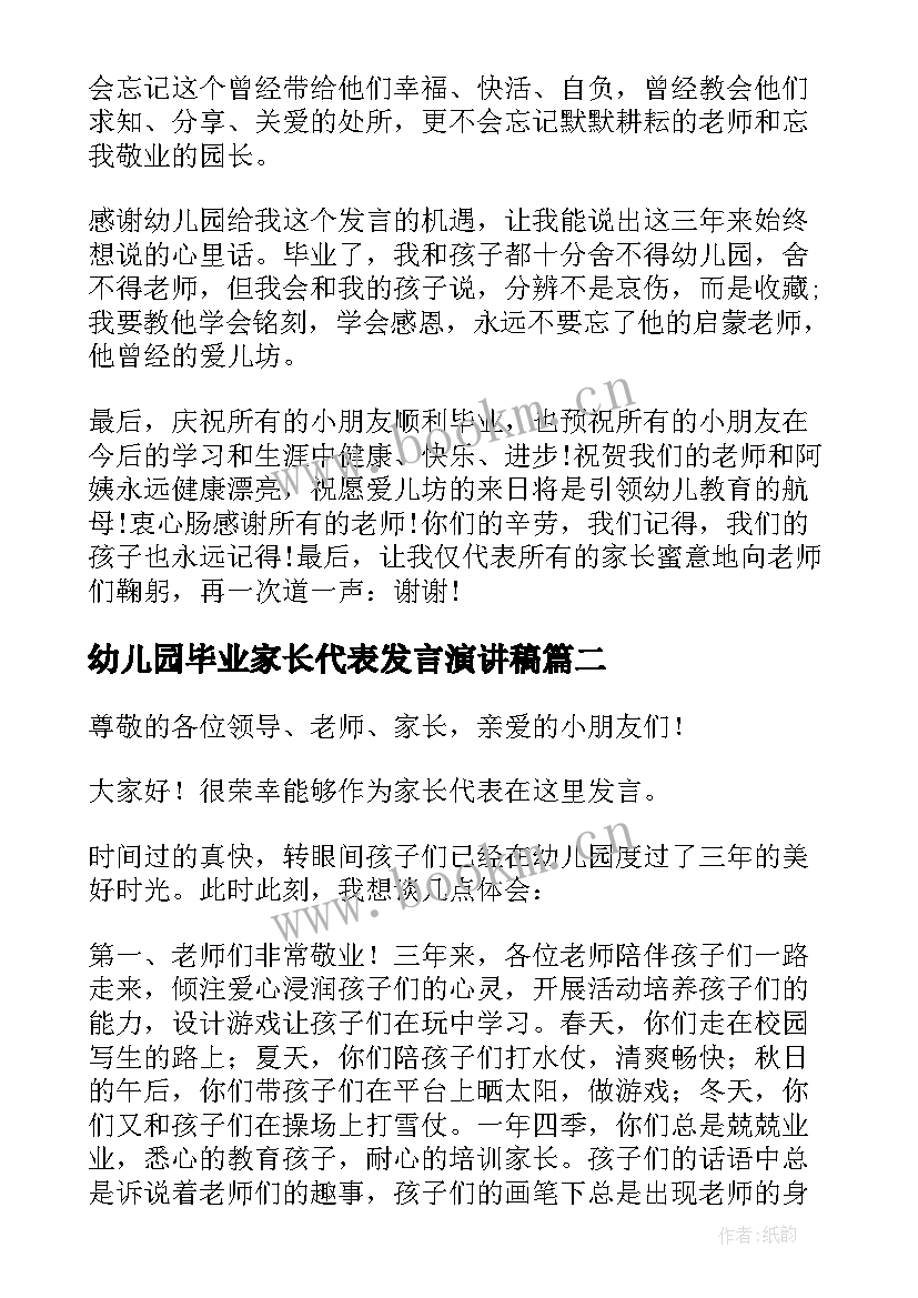 2023年幼儿园毕业家长代表发言演讲稿 幼儿园毕业家长代表发言稿(优质5篇)