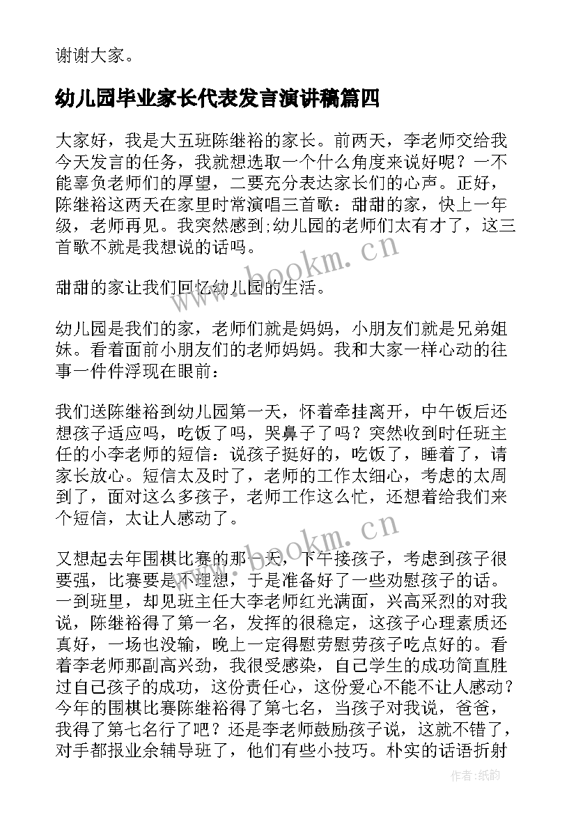 2023年幼儿园毕业家长代表发言演讲稿 幼儿园毕业家长代表发言稿(优质5篇)