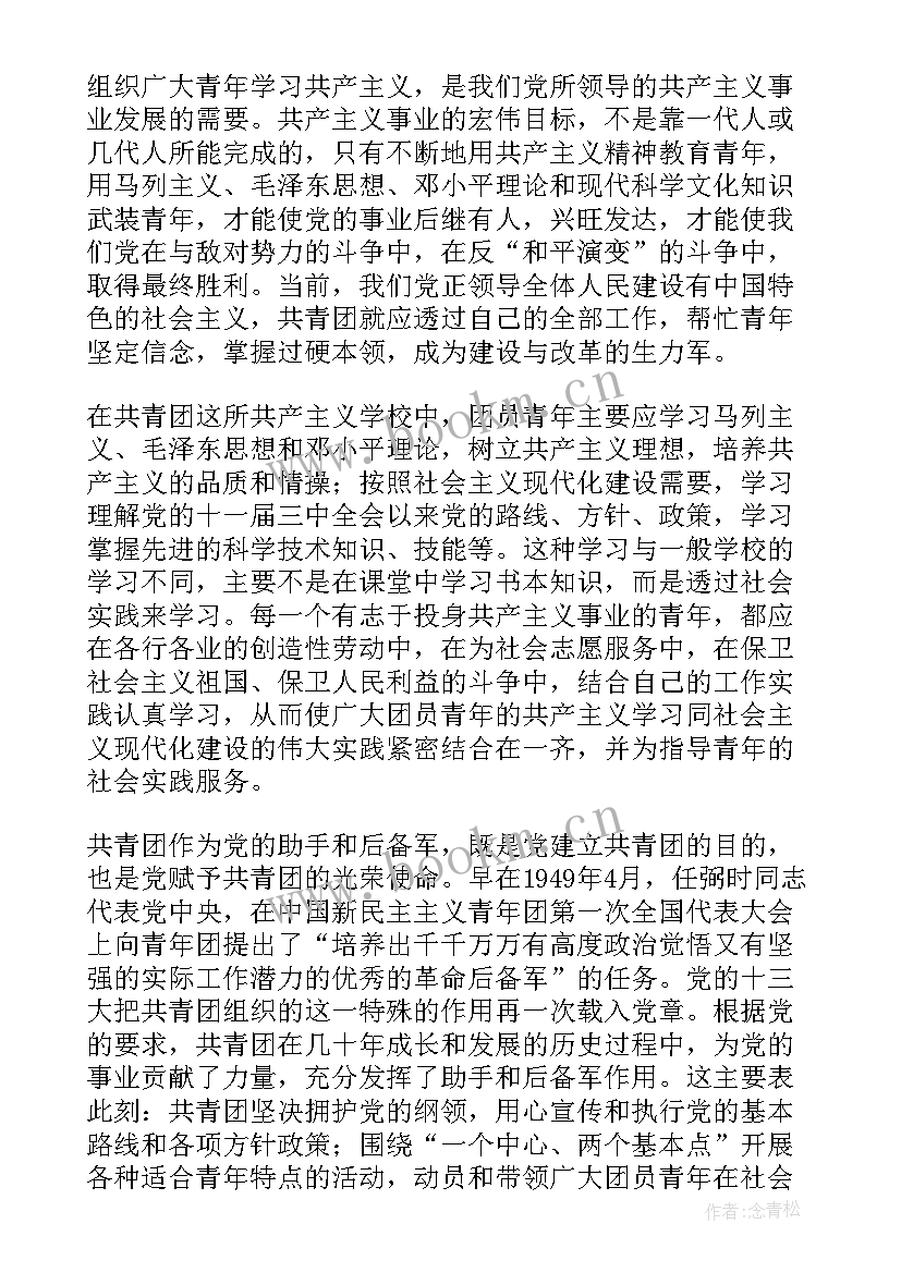 最新团性质的认识 共青团性质的心得体会(实用5篇)