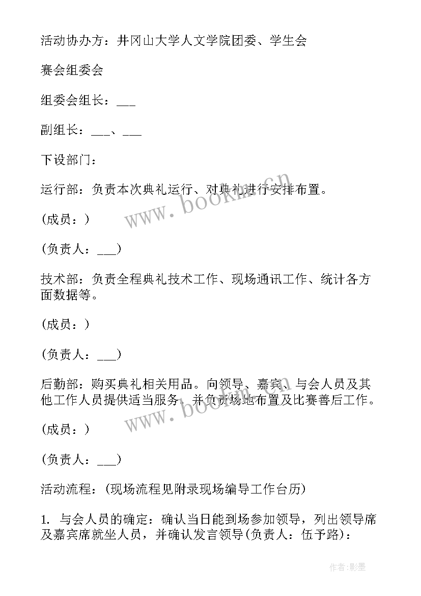 最新大学创意开学典礼活动策划方案 大学创意开学典礼活动策划(通用5篇)