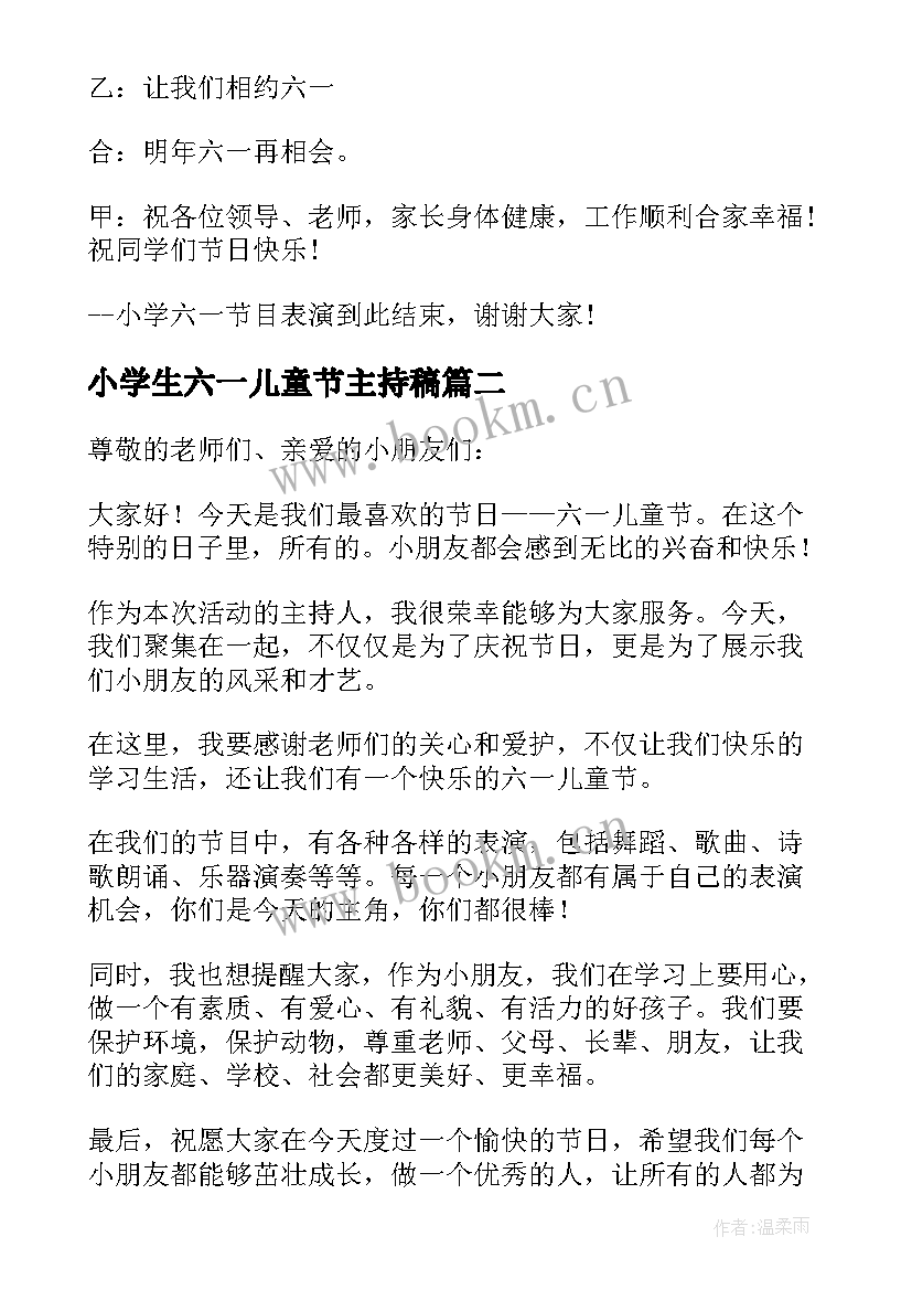 2023年小学生六一儿童节主持稿(实用5篇)