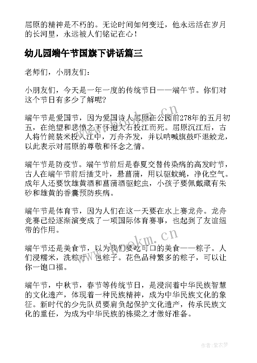 2023年幼儿园端午节国旗下讲话(精选9篇)