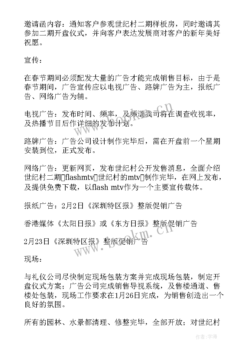 2023年春节活动方案格式(精选8篇)