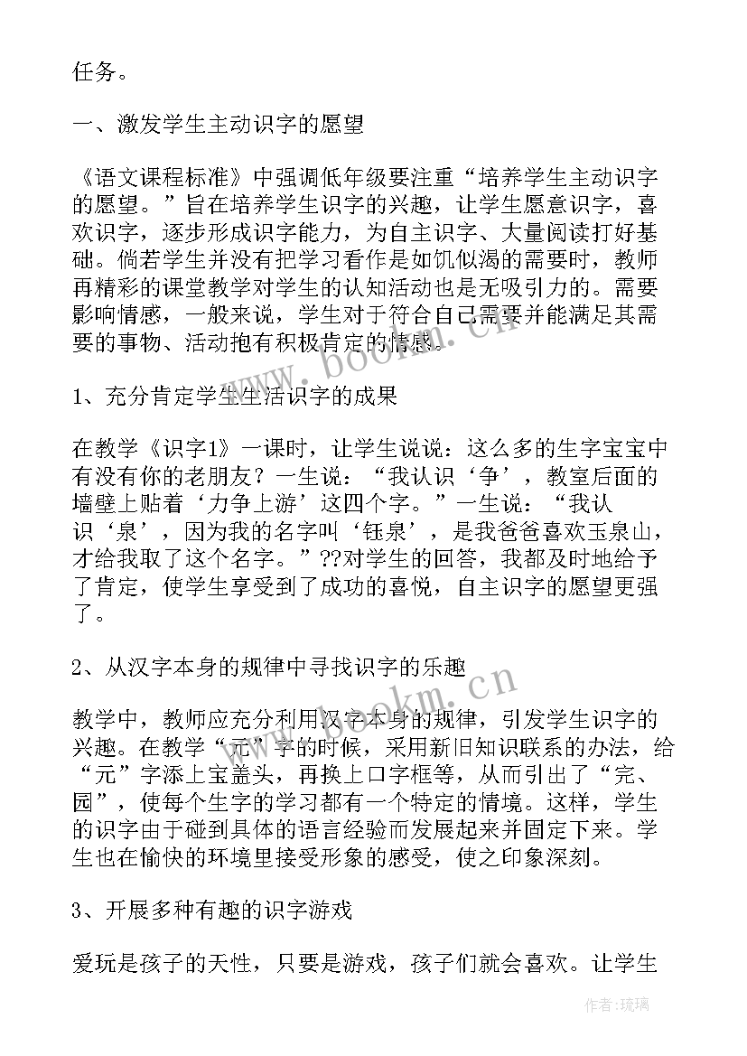 最新小学低段语文论文题目 小学语文教学论文题目(汇总10篇)