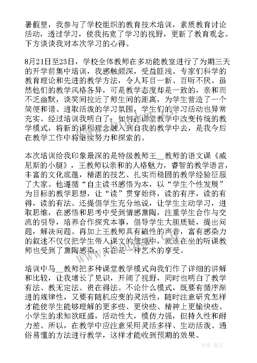 最新教师教学培训总结 教师教学技能培训工作述职报告(优质5篇)