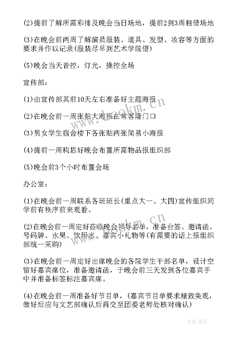 2023年社团迎新晚会策划案(实用7篇)