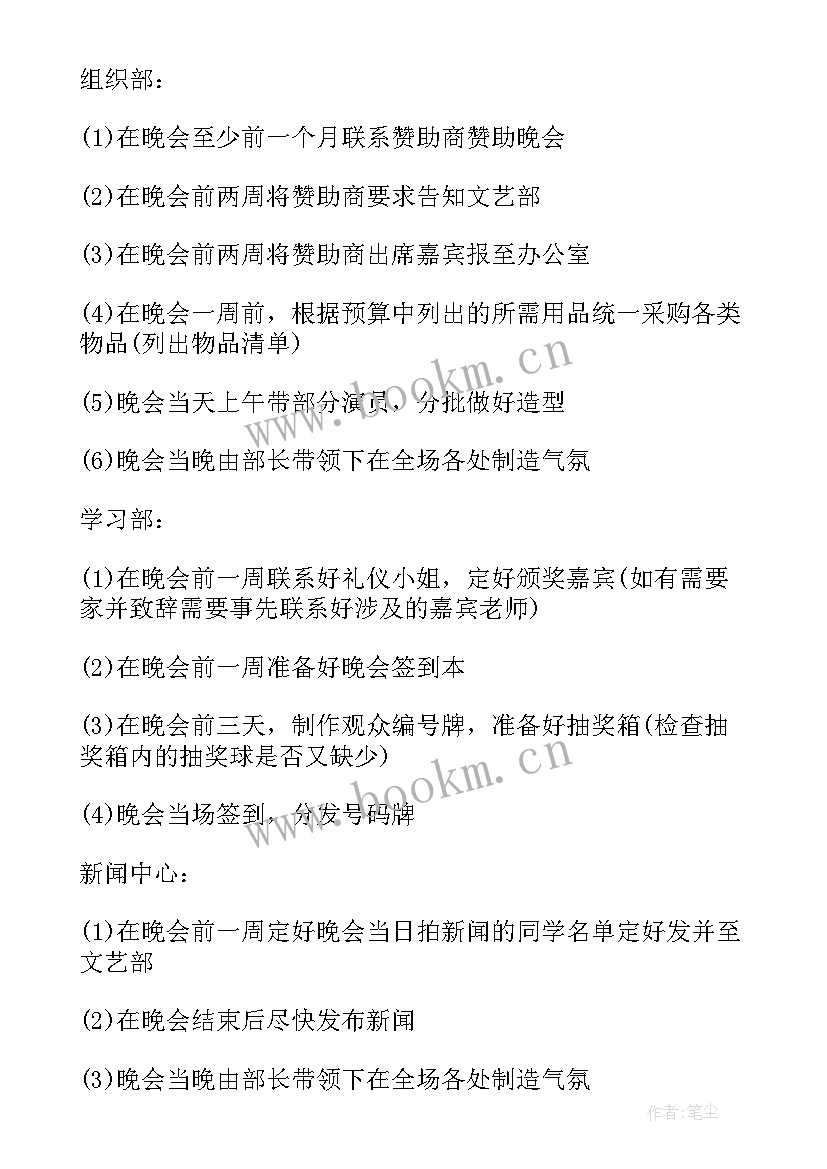 2023年社团迎新晚会策划案(实用7篇)