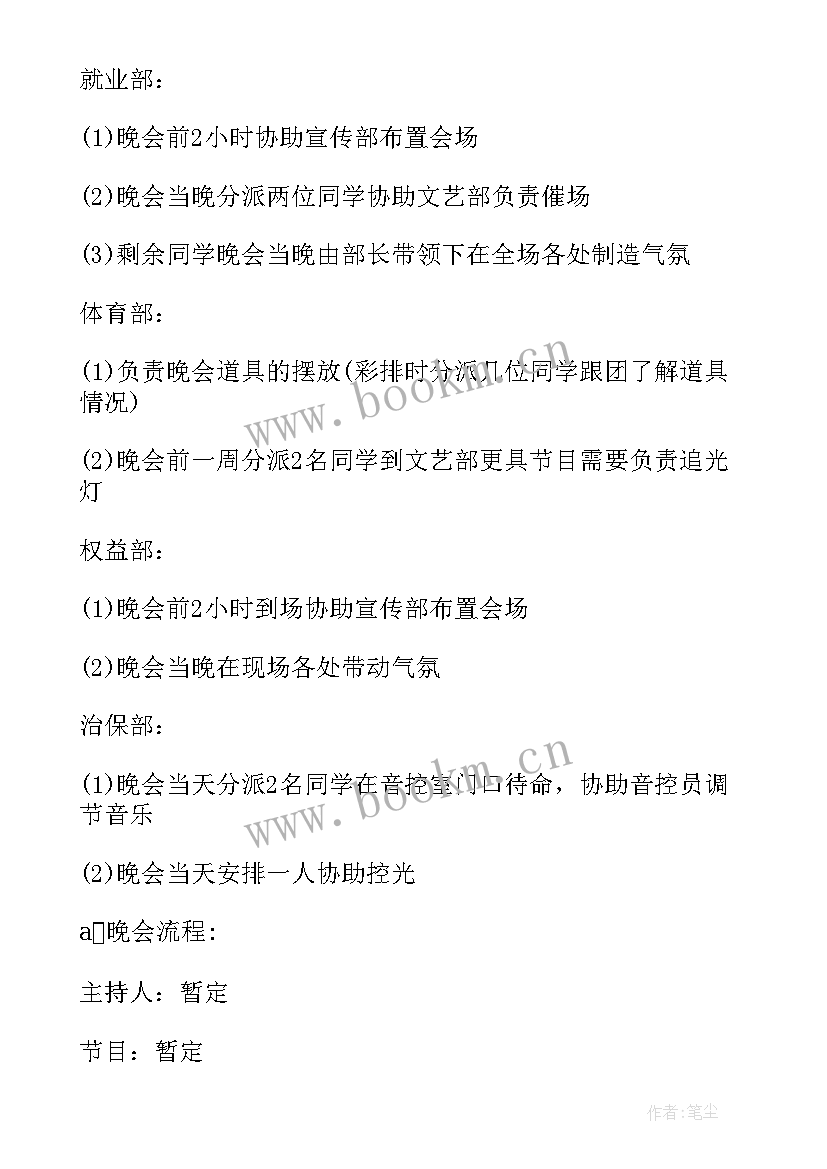 2023年社团迎新晚会策划案(实用7篇)