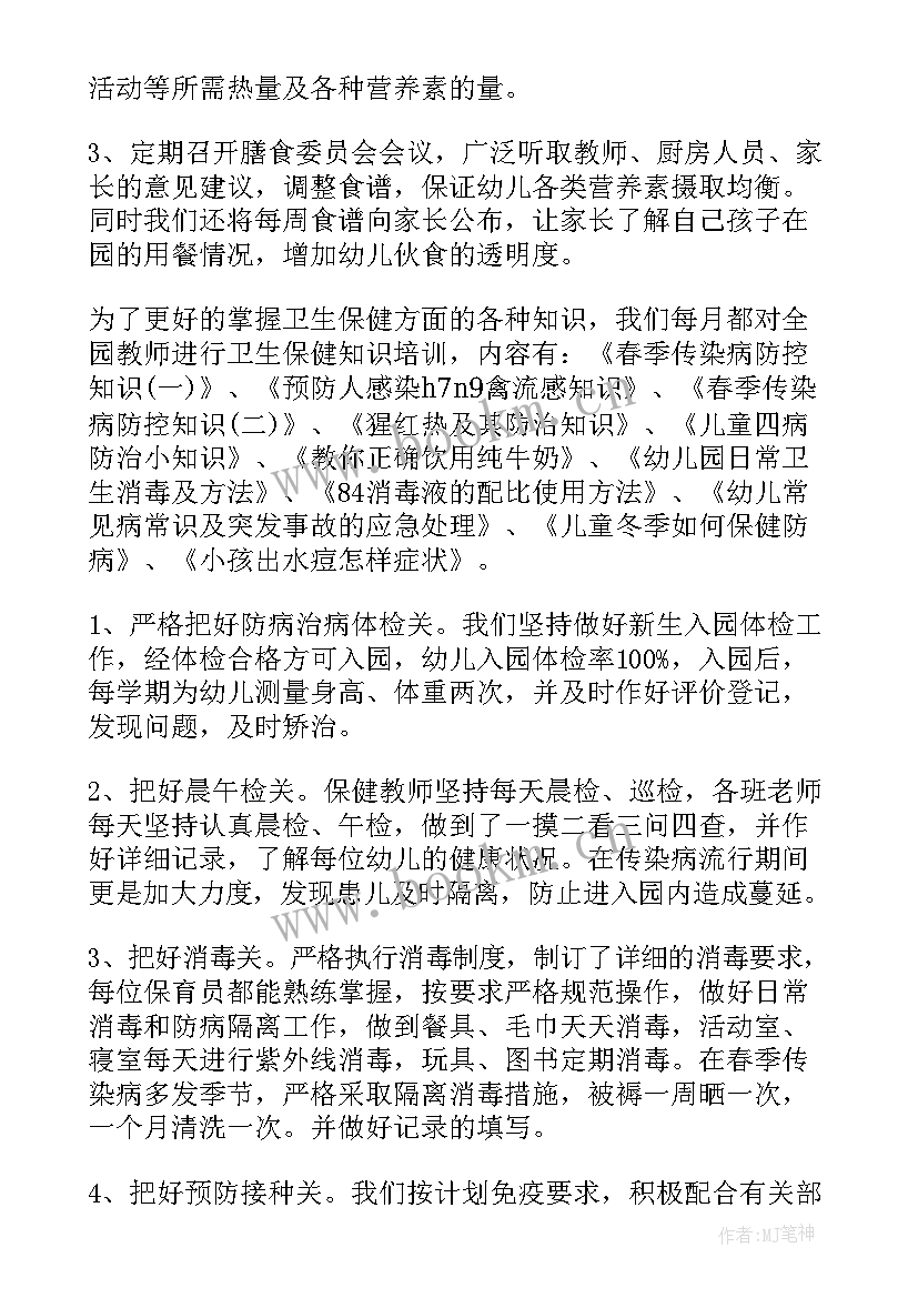 最新保健班的心得体会(实用7篇)