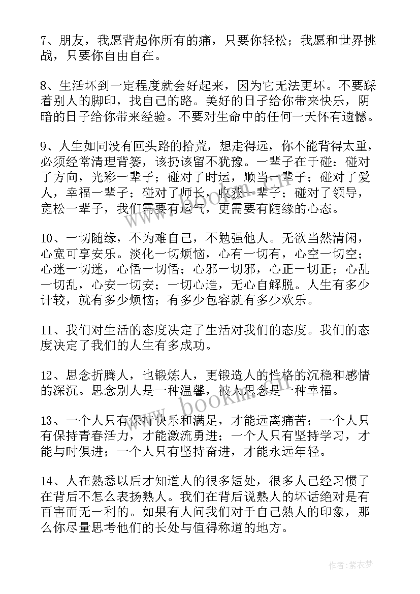 2023年感悟人生语录短句(汇总7篇)