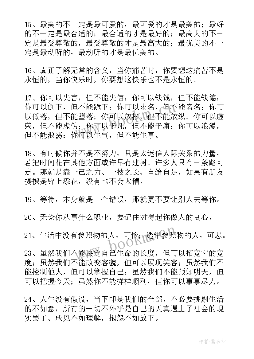 2023年感悟人生语录短句(汇总7篇)