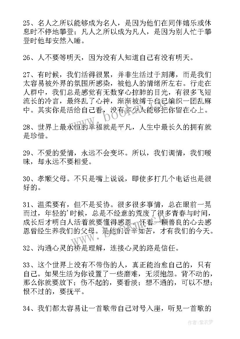 2023年感悟人生语录短句(汇总7篇)