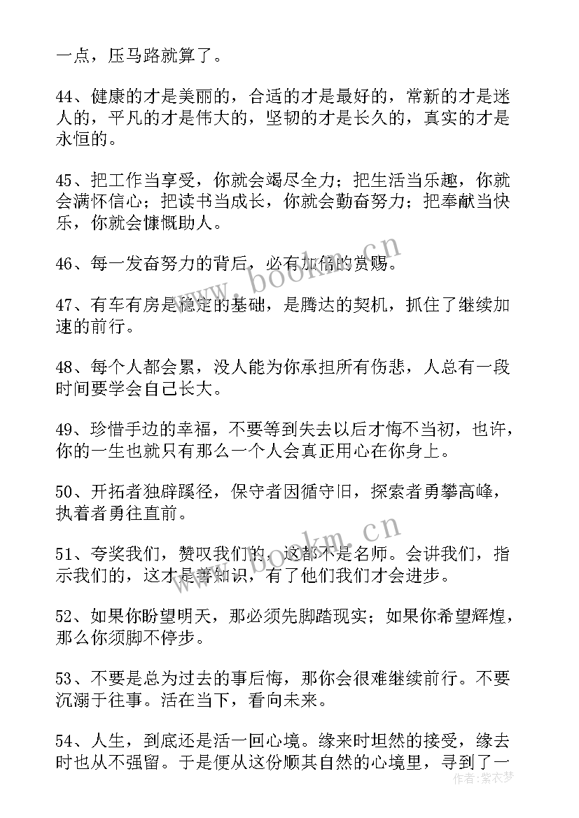 2023年感悟人生语录短句(汇总7篇)