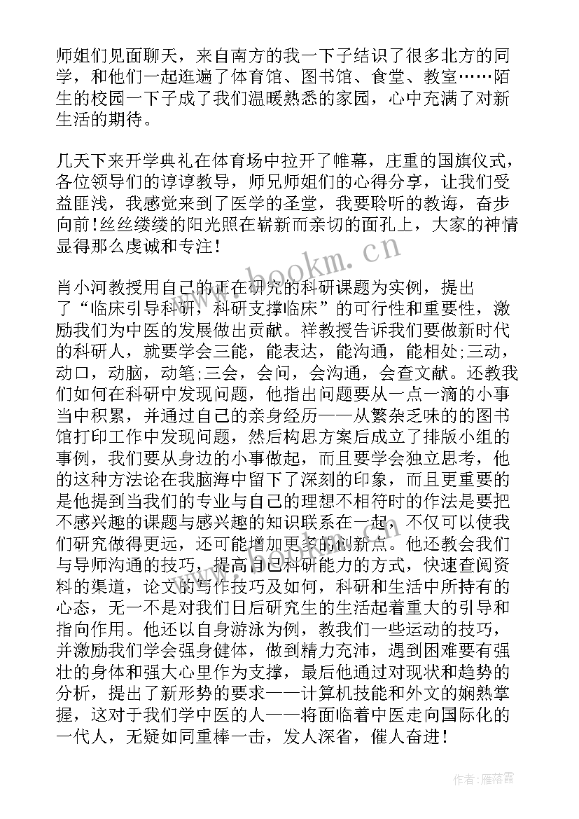 2023年研究生培训心得体会 学习纲要心得体会研究生(优质5篇)