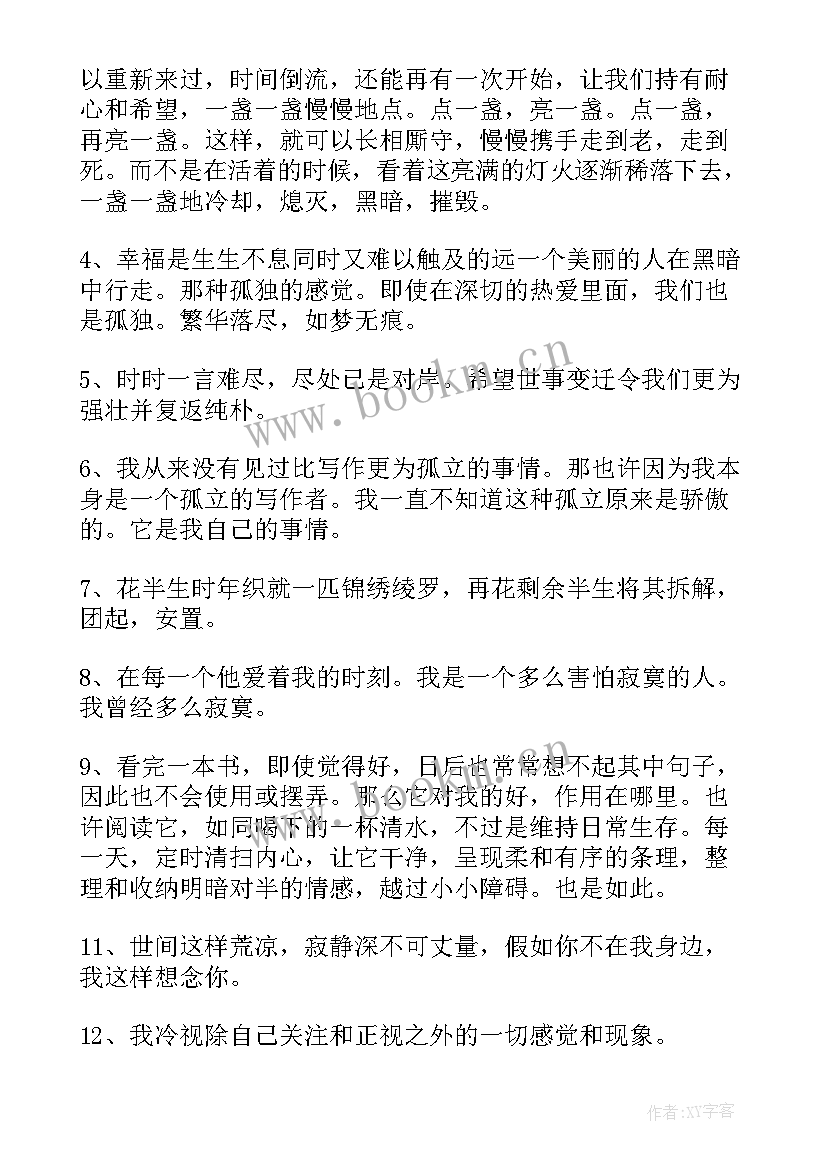 经典安妮宝贝名人语录 安妮宝贝的名人经典语录(模板5篇)