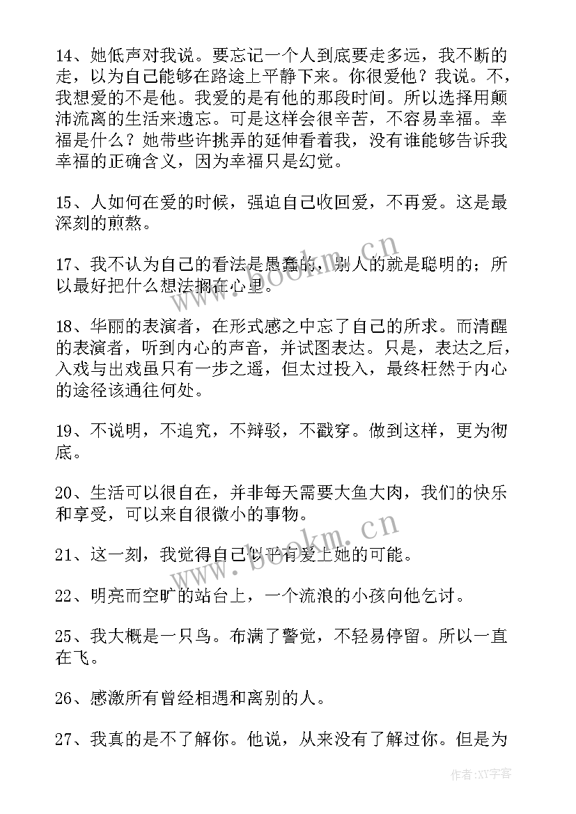 经典安妮宝贝名人语录 安妮宝贝的名人经典语录(模板5篇)