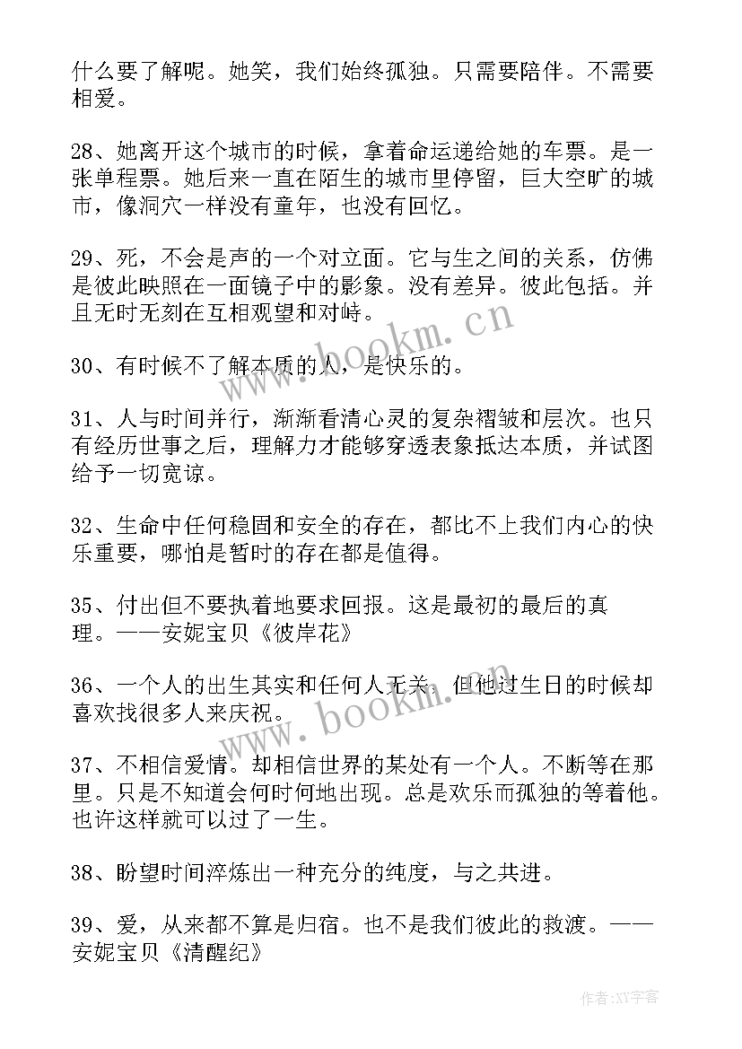 经典安妮宝贝名人语录 安妮宝贝的名人经典语录(模板5篇)