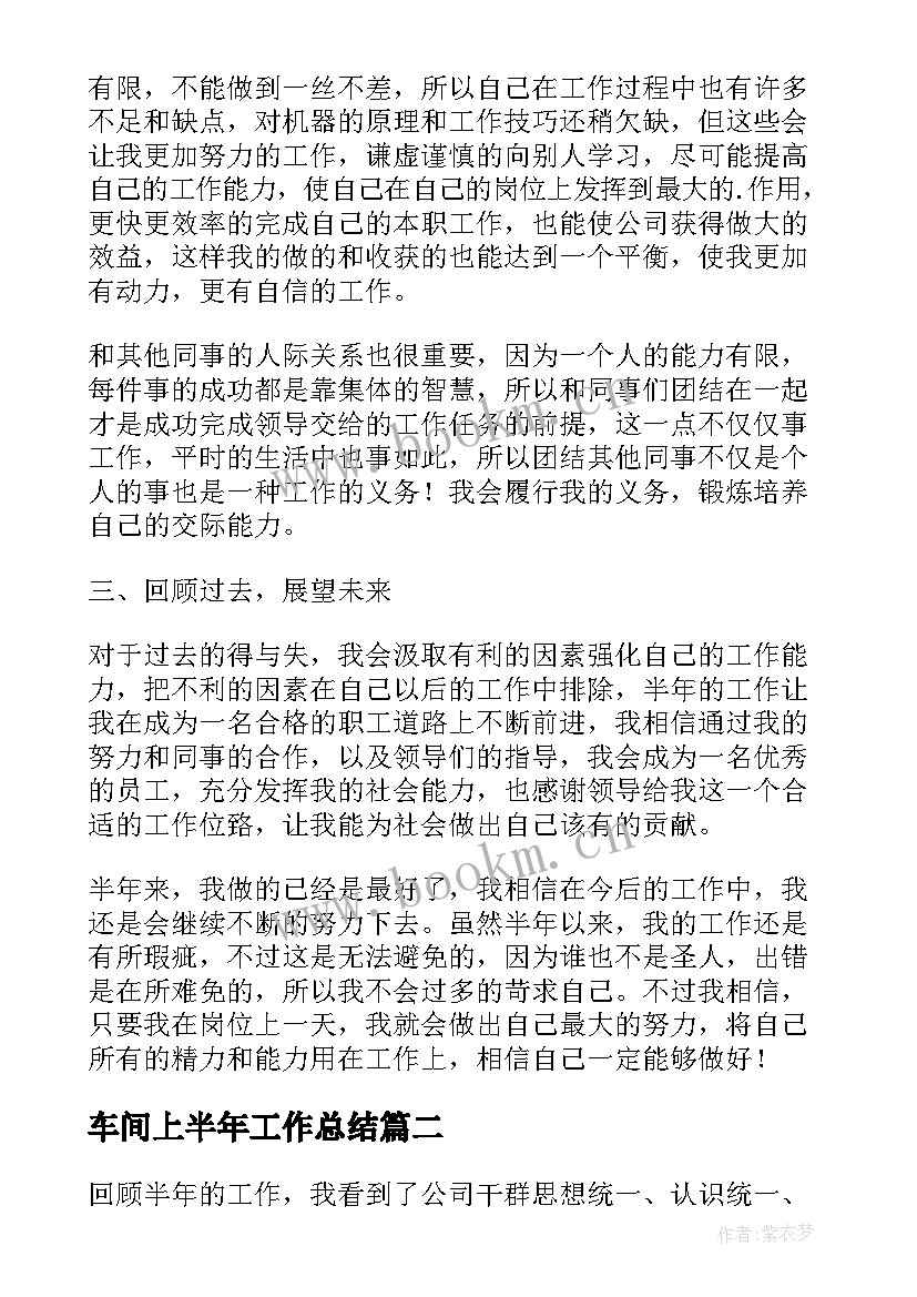 车间上半年工作总结 车间员工上半年工作总结(通用5篇)