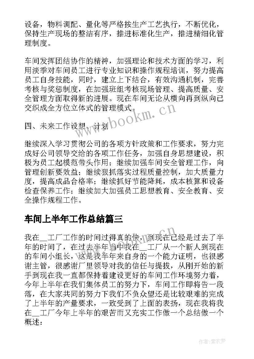 车间上半年工作总结 车间员工上半年工作总结(通用5篇)