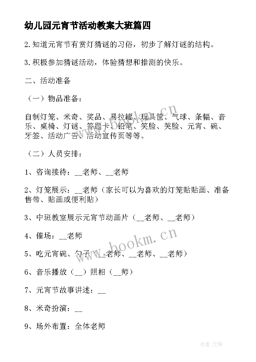 最新幼儿园元宵节活动教案大班(优质5篇)