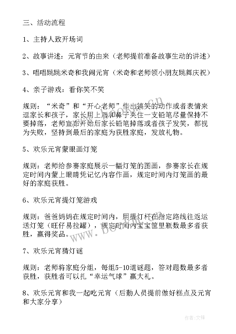 最新幼儿园元宵节活动教案大班(优质5篇)