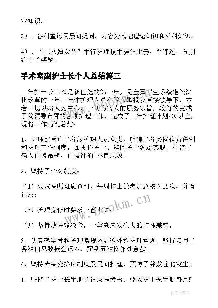 2023年手术室副护士长个人总结 手术室护士长个人总结(优质5篇)