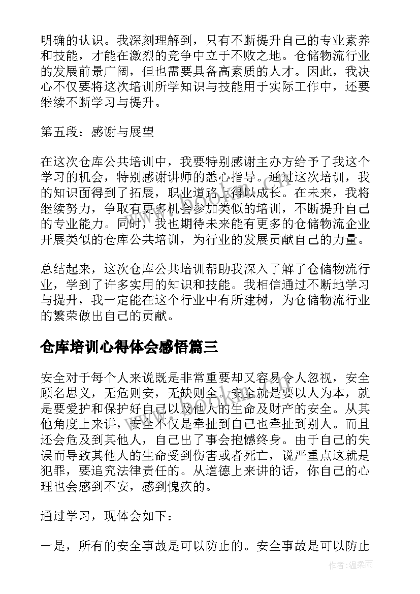 2023年仓库培训心得体会感悟(精选5篇)