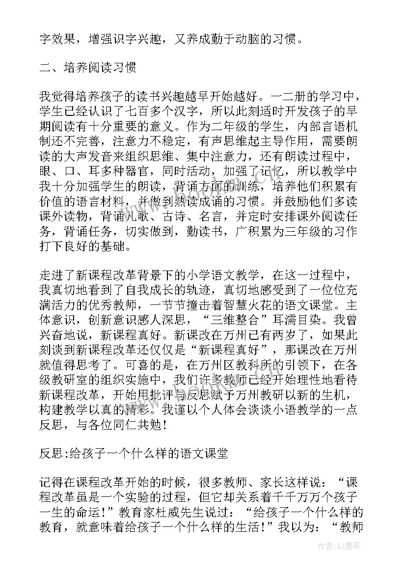 最新小学安全教育教学总结与反思心得 小学语文教育教学工作总结反思(模板5篇)