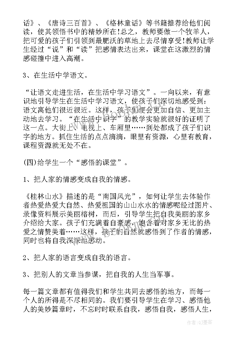 最新小学安全教育教学总结与反思心得 小学语文教育教学工作总结反思(模板5篇)