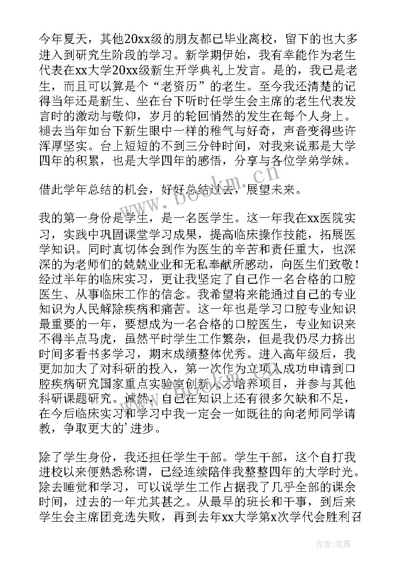 最新医学生毕业总结(优质10篇)