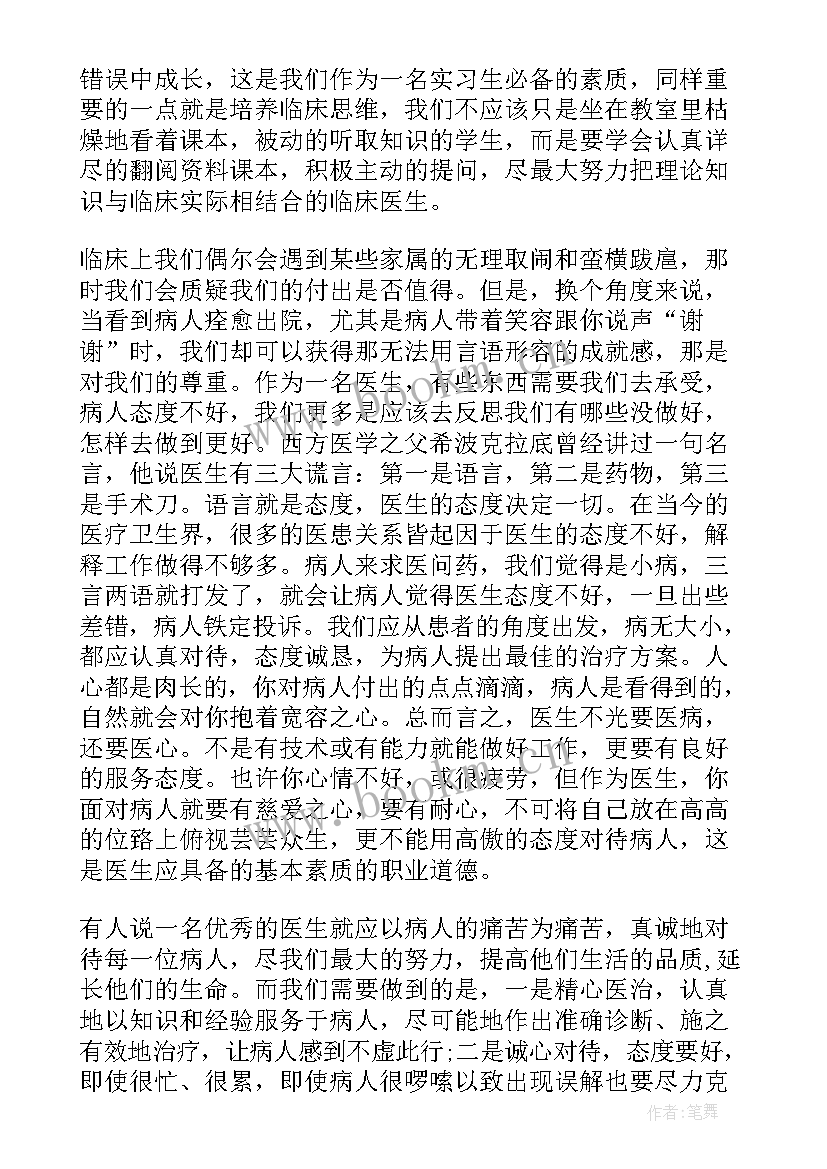 最新医学生毕业总结(优质10篇)