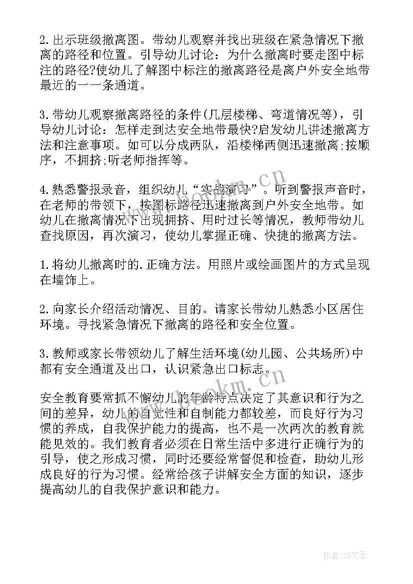 最新大班开学第一课安全教案及反思 大班第一学期开学安全第一课教案(通用6篇)