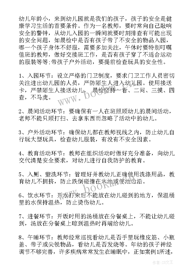 最新大班开学第一课安全教案及反思 大班第一学期开学安全第一课教案(通用6篇)