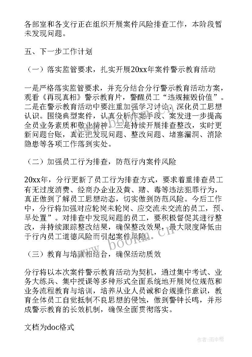 2023年教育活动体会与感悟(通用8篇)