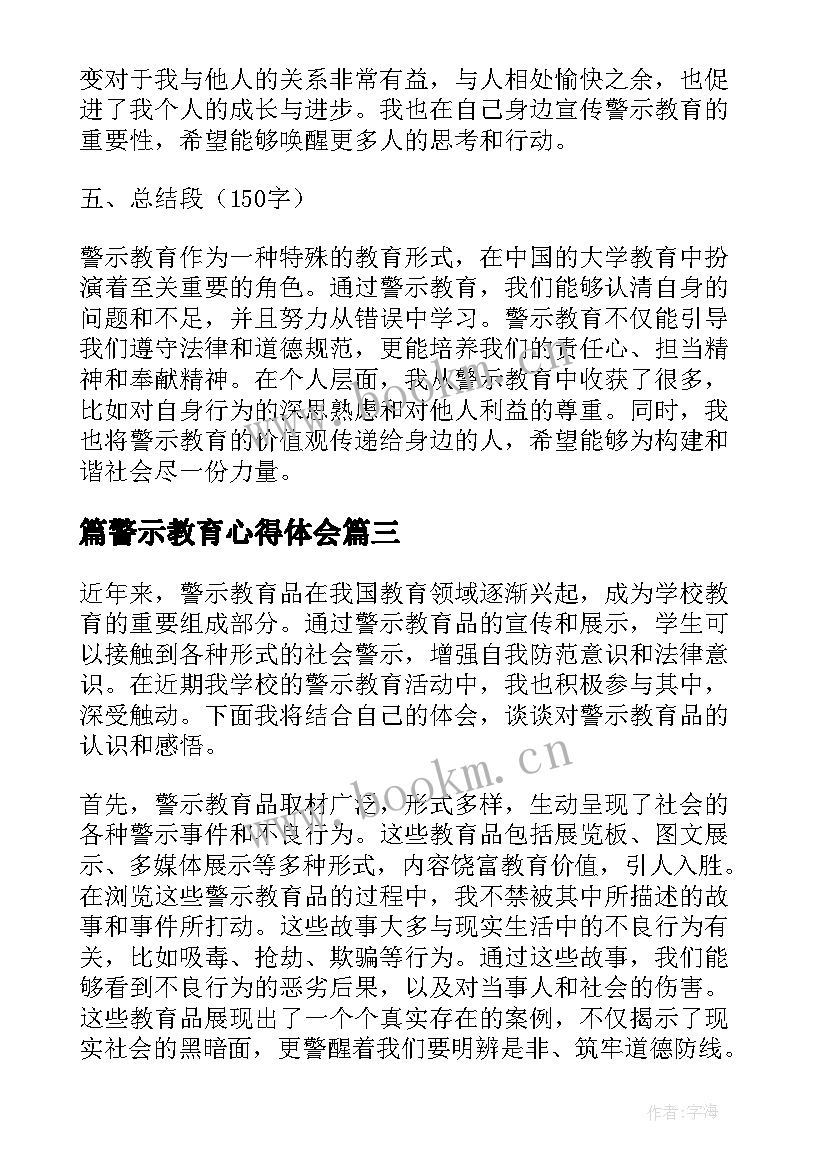 篇警示教育心得体会(实用8篇)