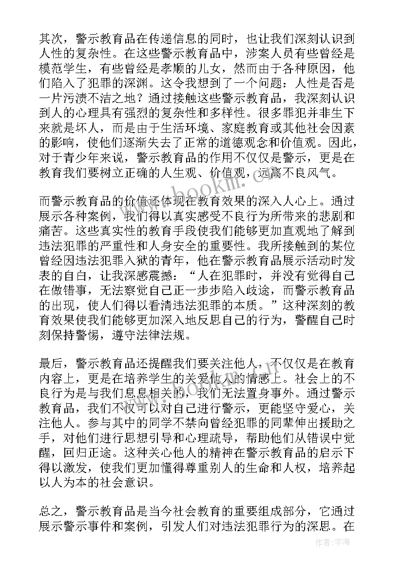 篇警示教育心得体会(实用8篇)