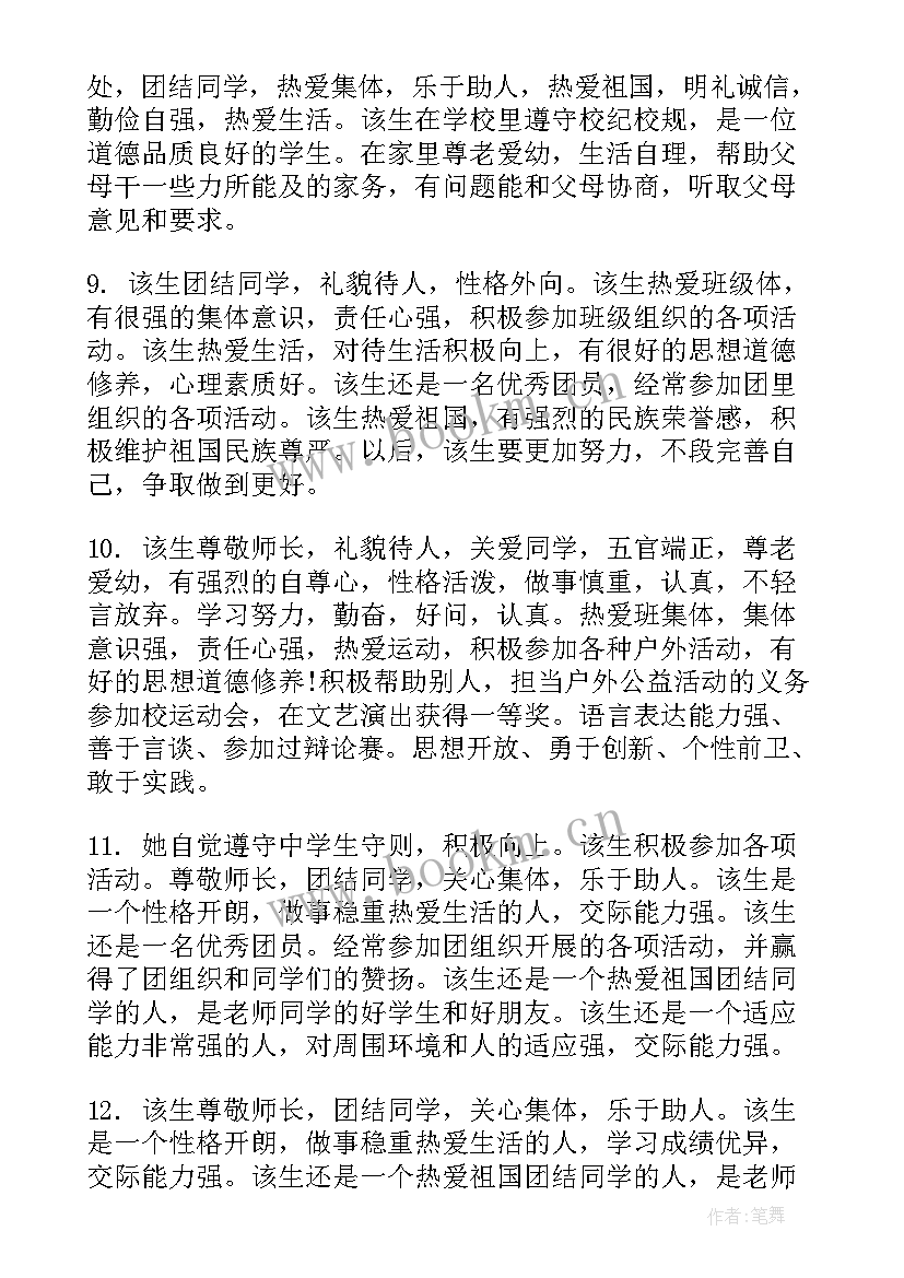 2023年老师给学生的实验评价 高三学生报告书老师评语班主任评语(精选5篇)