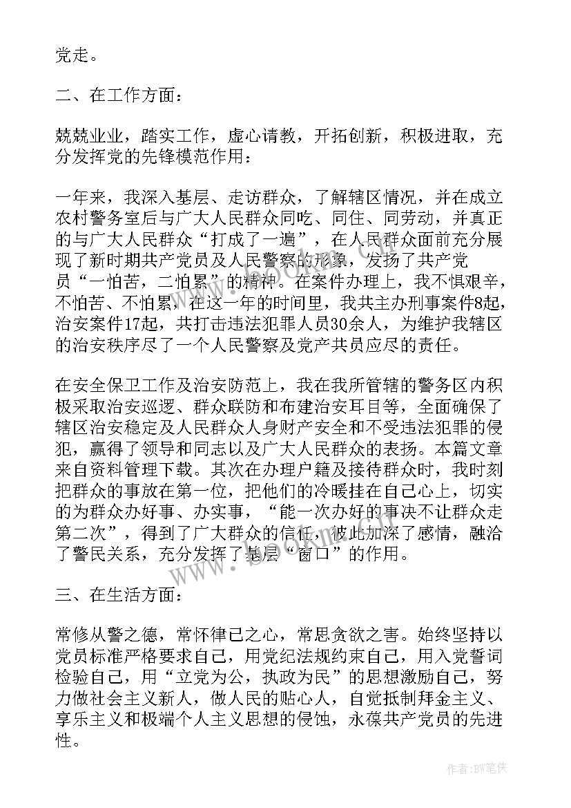 最新预备党员入党转正发言稿(精选6篇)